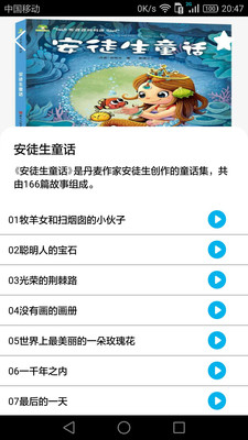 睡前小故事 睡前小故事