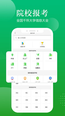 高考志愿指导大全