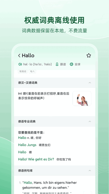 德语助手手机版 德语助手手机版