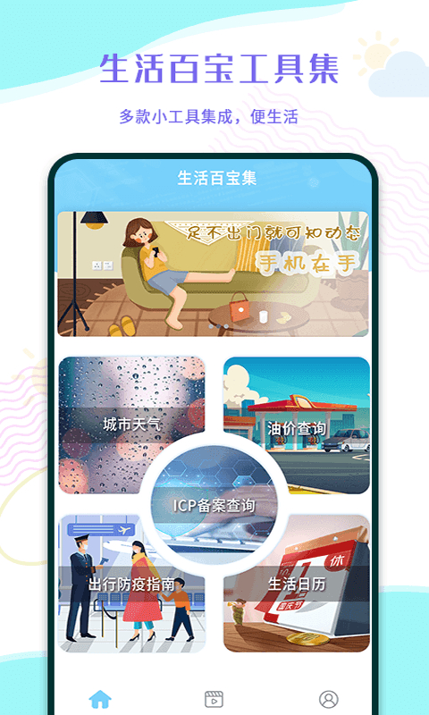 出门早知道