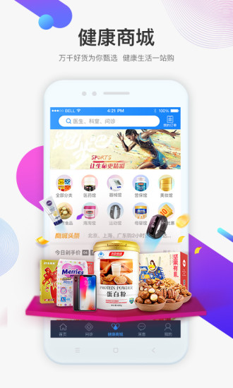 平安好医生极速版