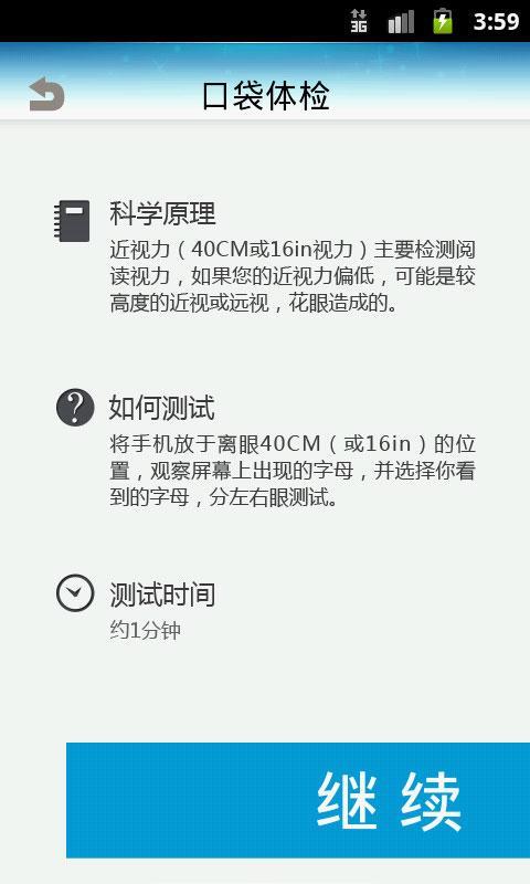 口袋体检 口袋体检