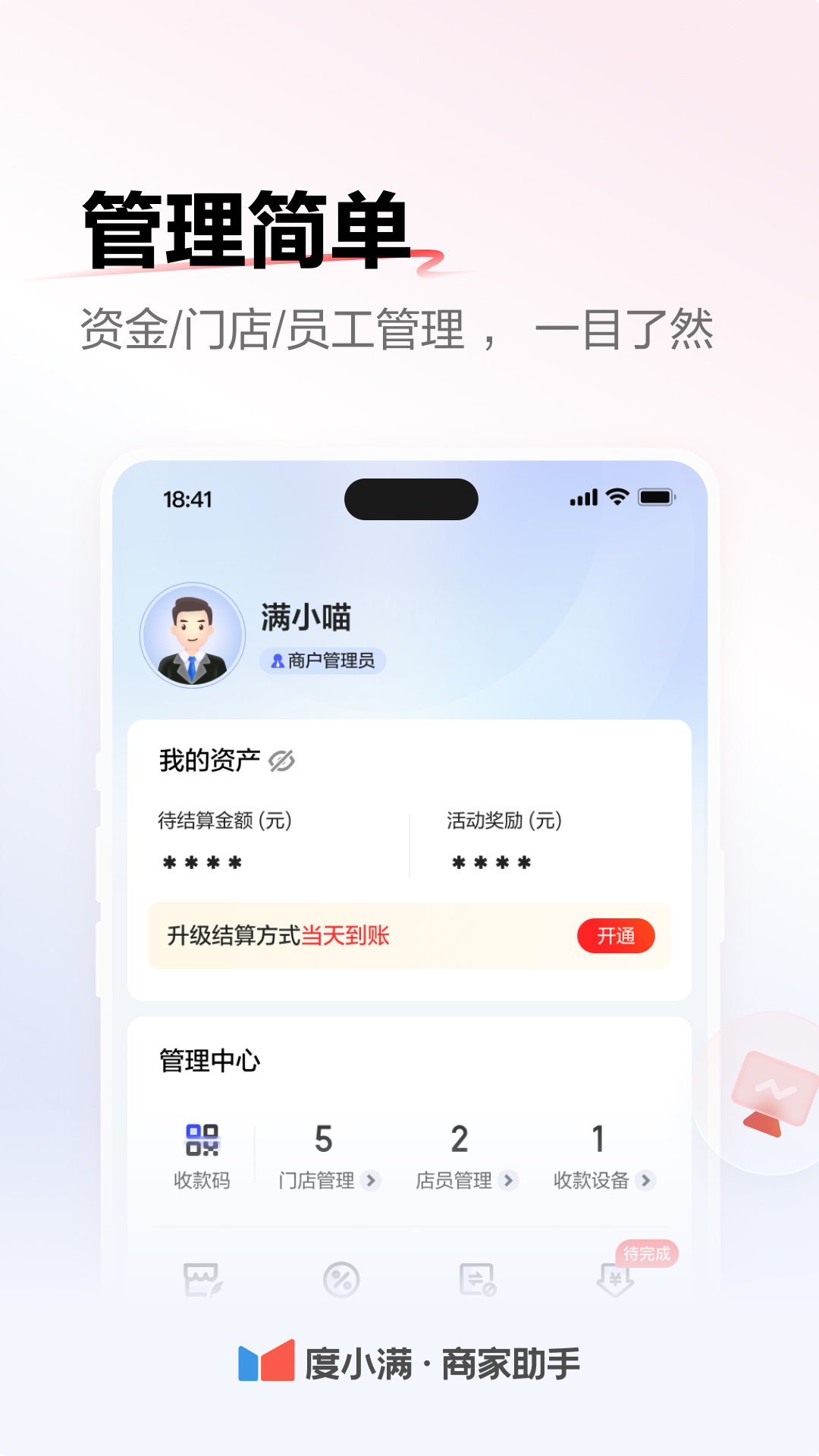 度小满商家助手 度小满商家助手
