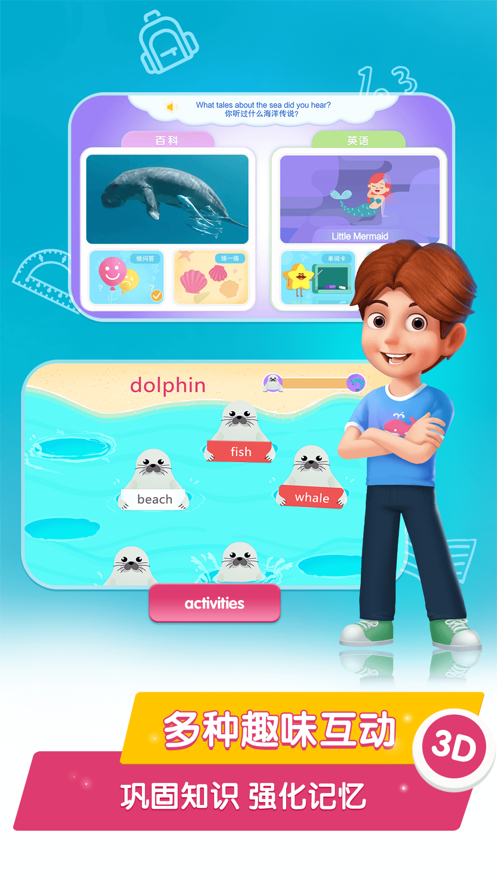 桃子猪海洋3D百科