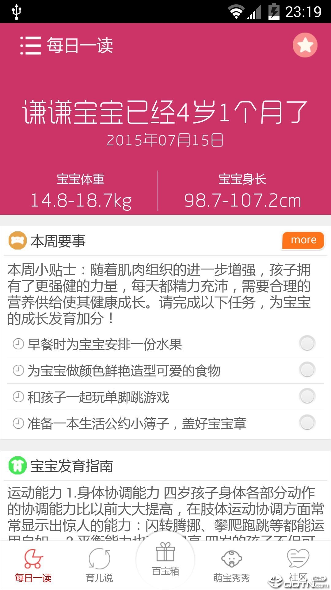 宝宝树育儿网网站 宝宝树育儿网网站