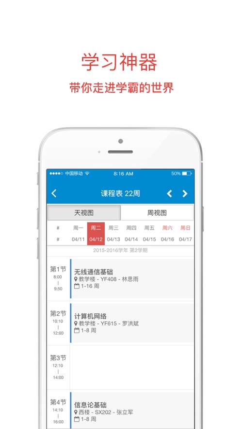 西南石油大学移动校园