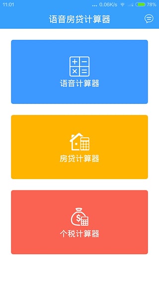 房贷计算器房贷计算器2020