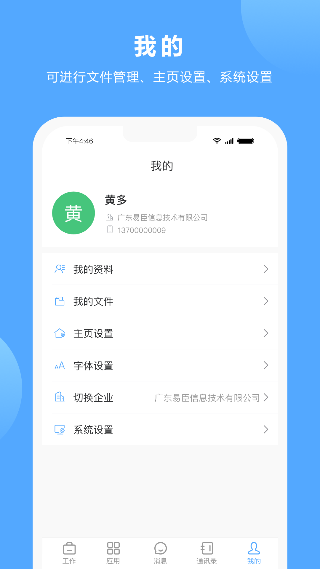 易办公 易办公