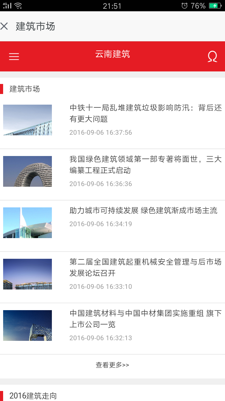 云南建筑 云南建筑