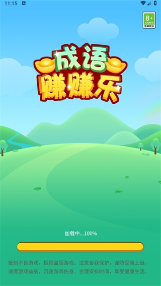 成语赚赚乐