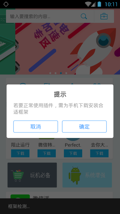 xposed商店