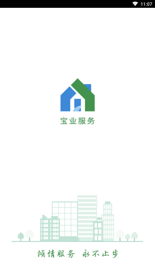 宝业服务