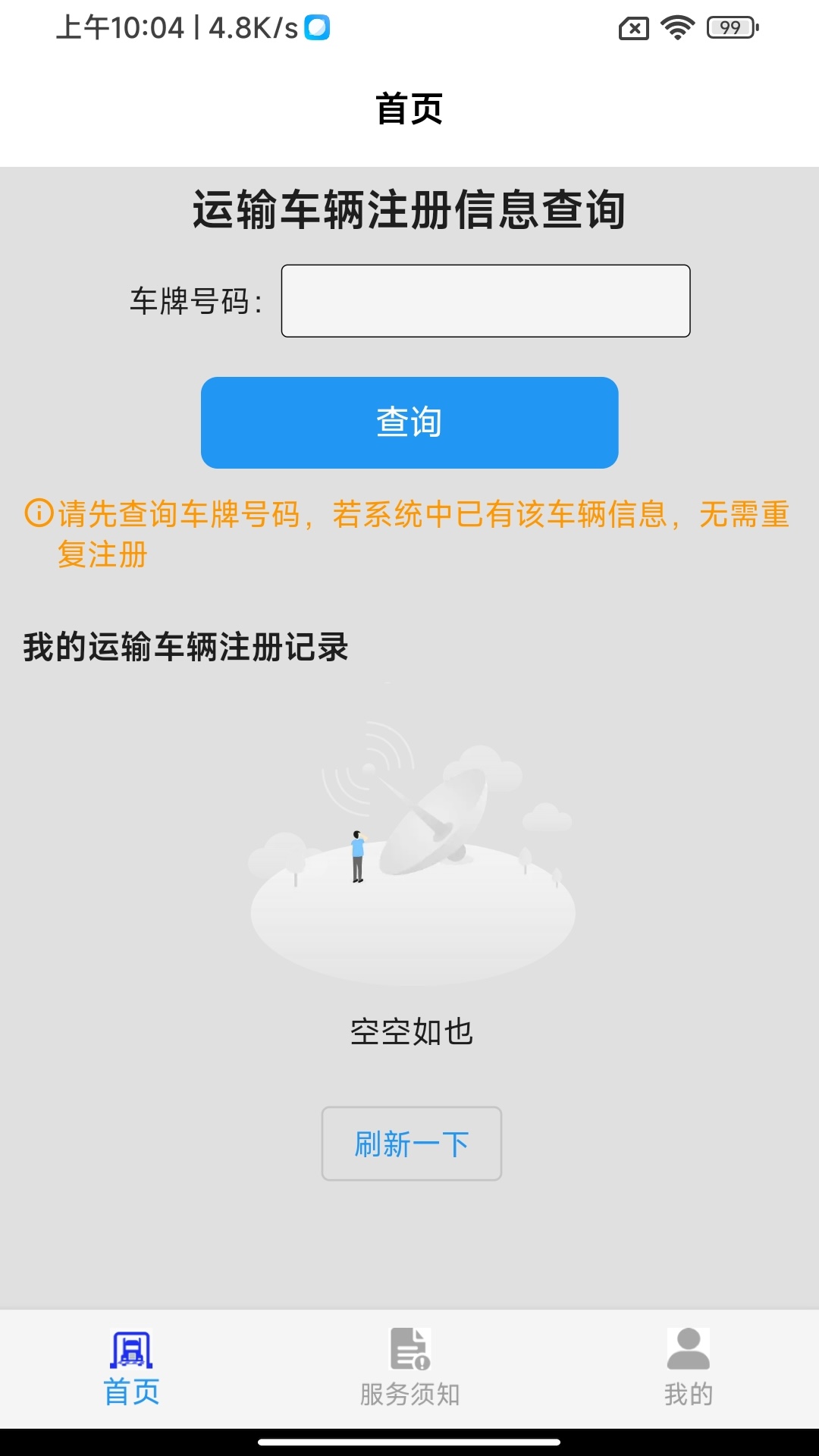 车辆环保登记