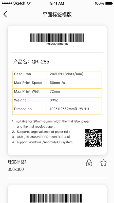 启锐标签 启锐标签