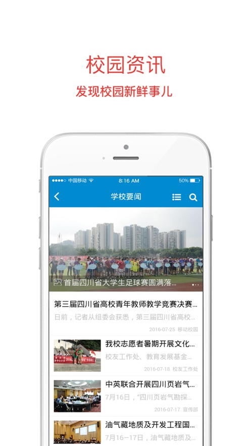 西南石油大学移动校园