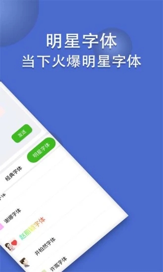 微信炫字体软件下载 微信炫字体软件下载