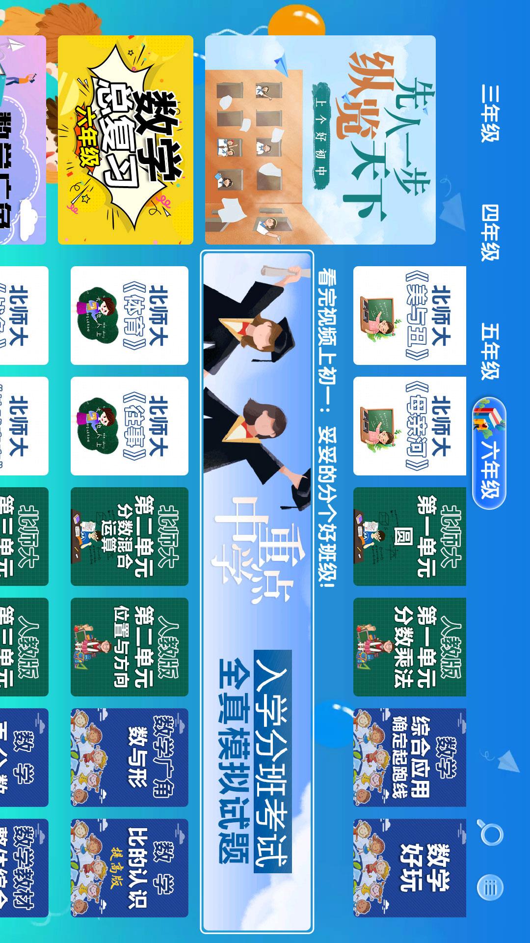聚星同步课堂（小学版)