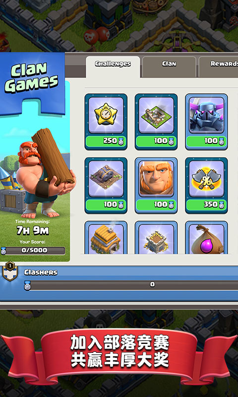 coc部落冲突腾讯版下载安装最新下载