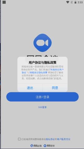 网易会议 网易会议