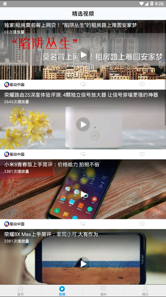 驱动中国