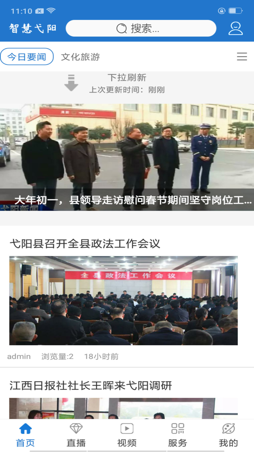 智慧弋阳APP