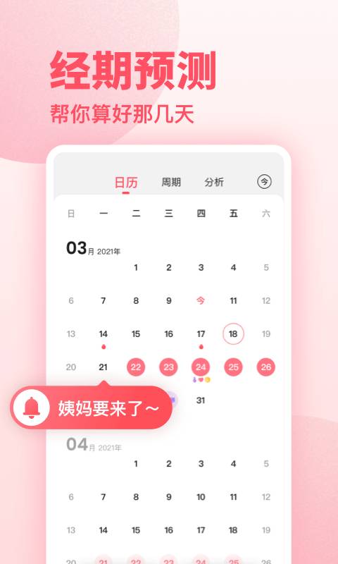 月经期助手 月经期助手