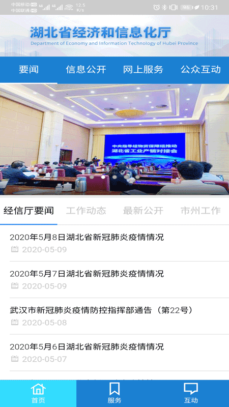 湖北经信