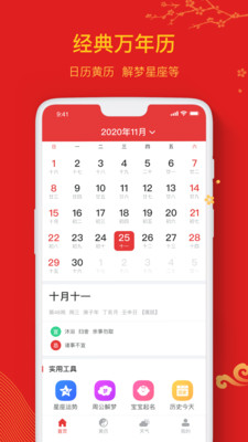 农历万年历 农历万年历