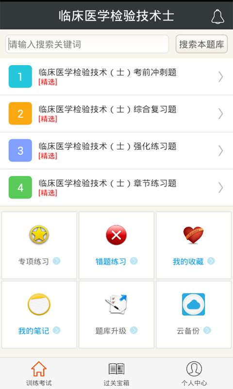 临床医学检验技术士