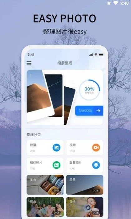 easyphoto相册整理最新版