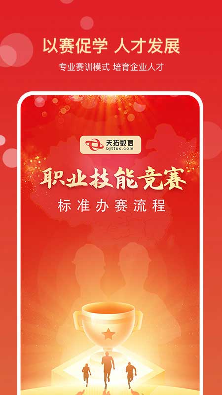 技能竞赛