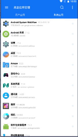 黑盒应用管理
