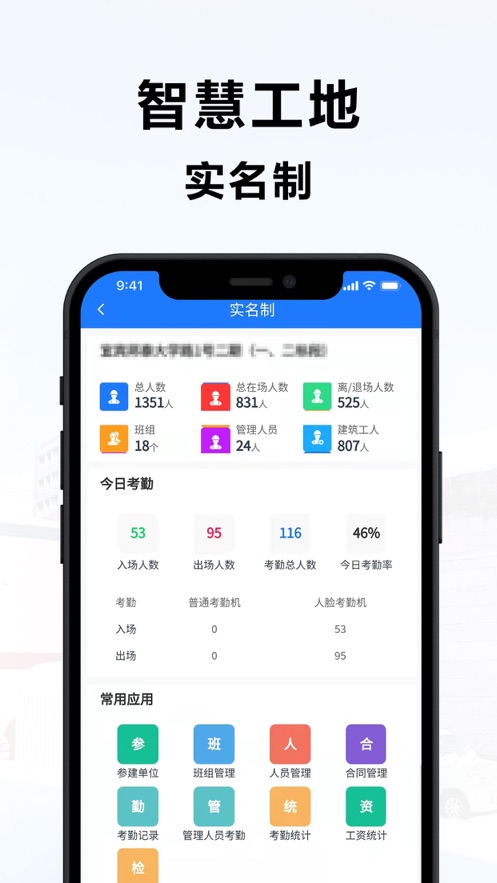 宜宾智慧工地2.0 宜宾智慧工地2.0