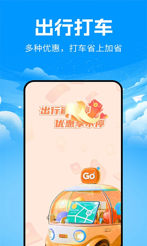 出行优惠券