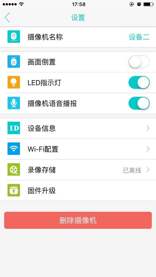 物联爱看app