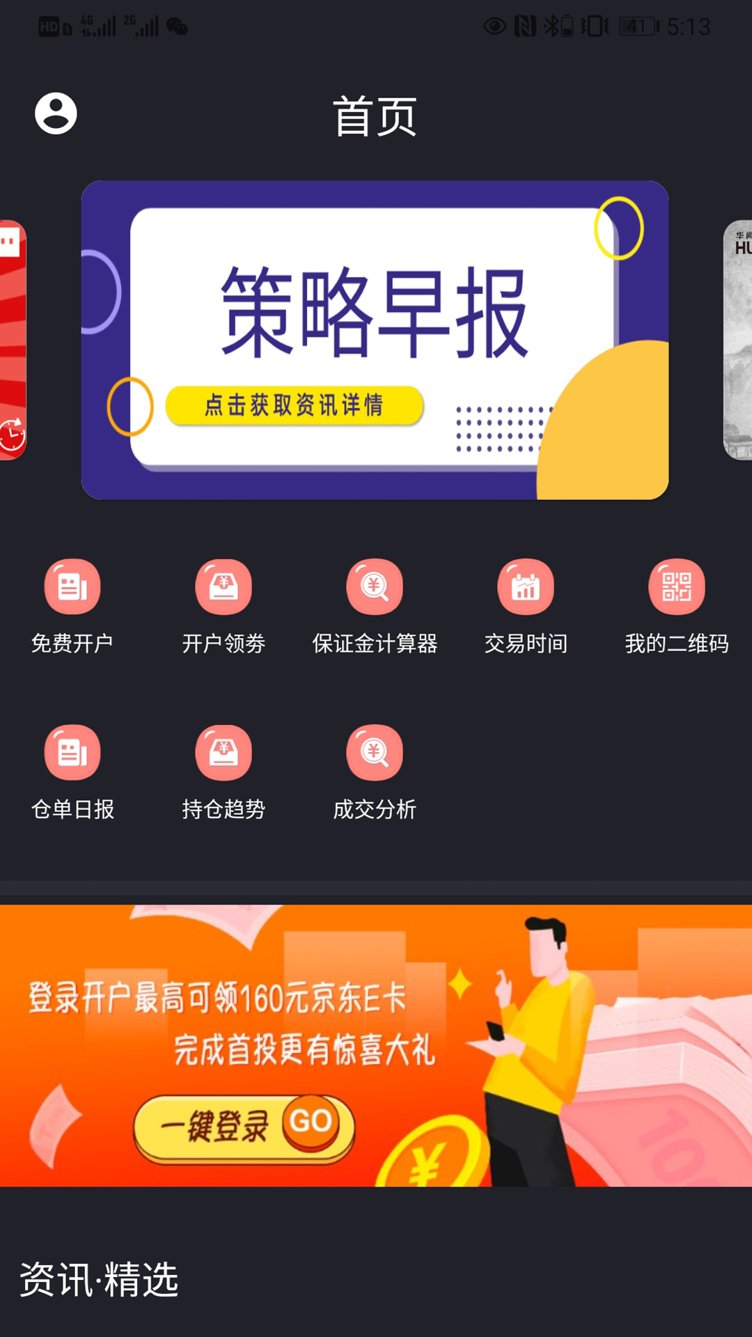 华闻期货通 华闻期货通