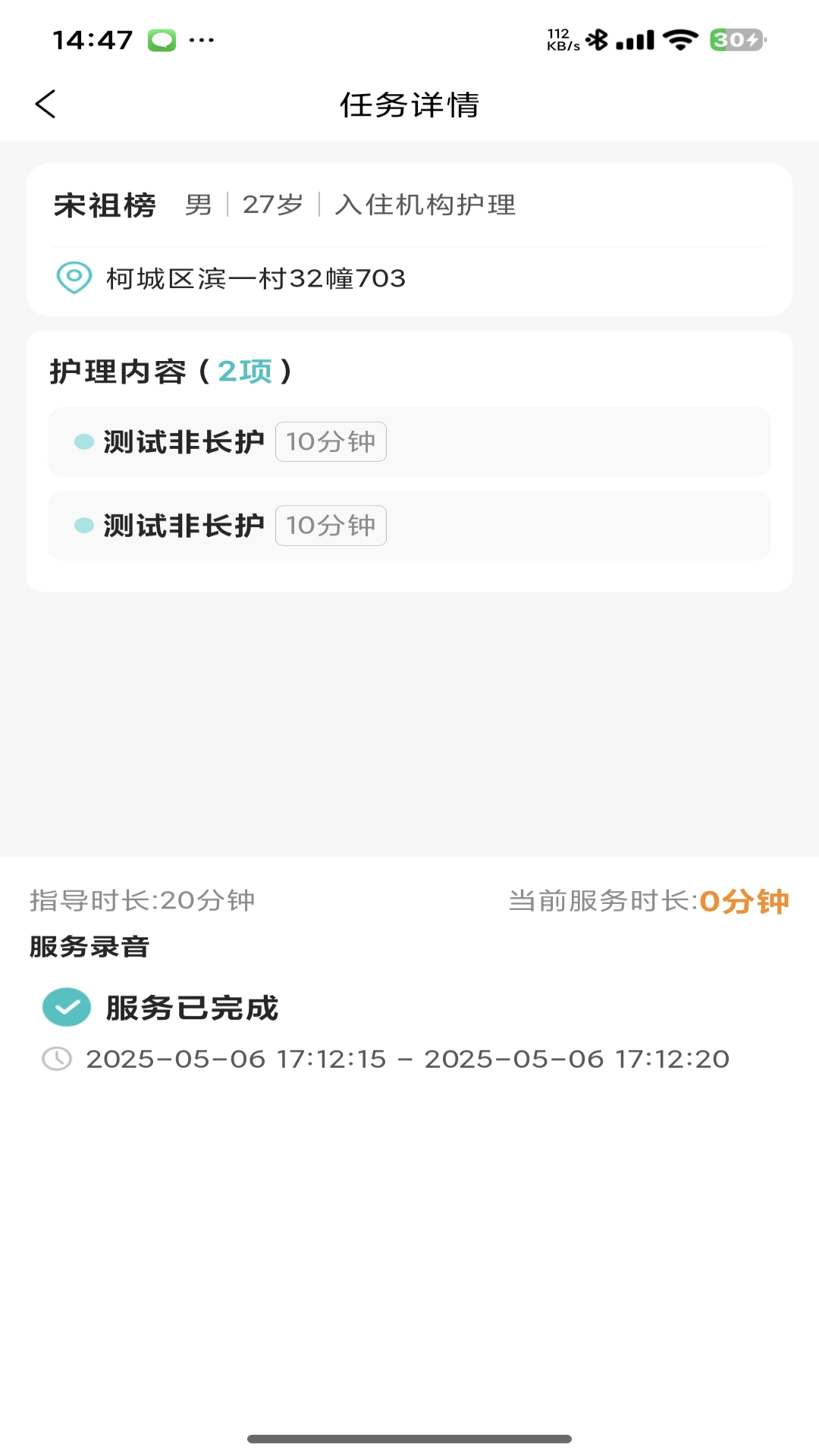 衢照护