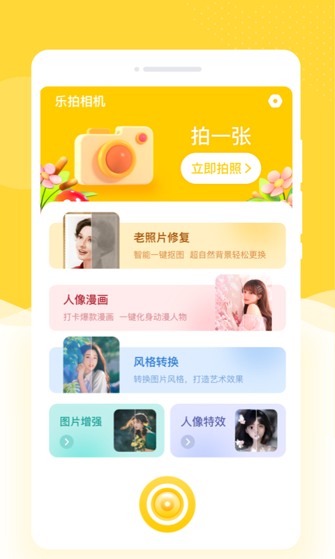 乐拍相机PS 乐拍相机PS