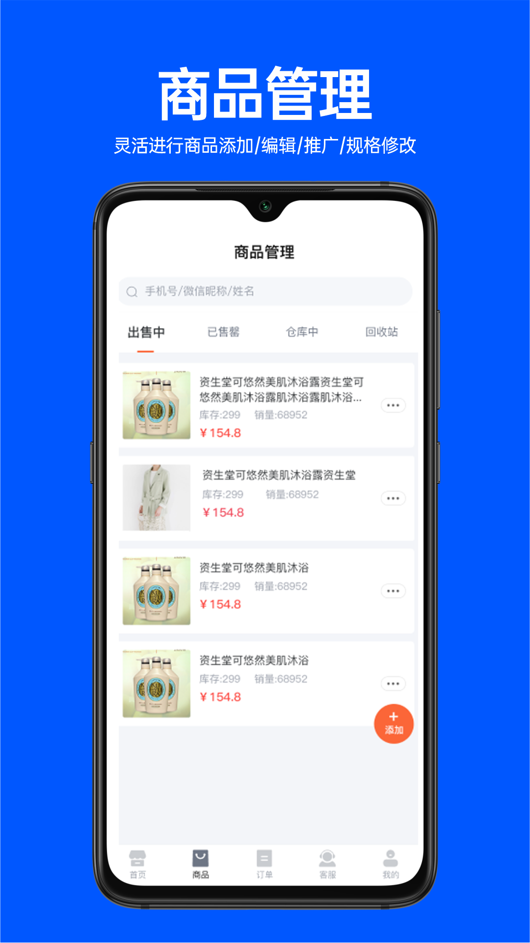 易卖货宝