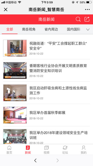 智慧南岳
