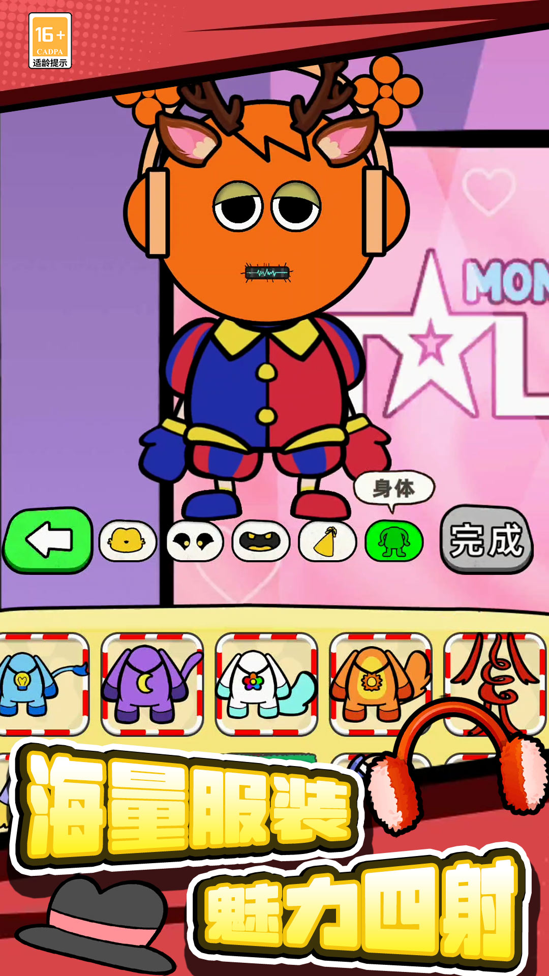 合成怪兽