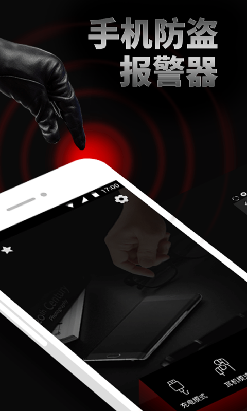 手机防盗软件免费 手机防盗软件免费