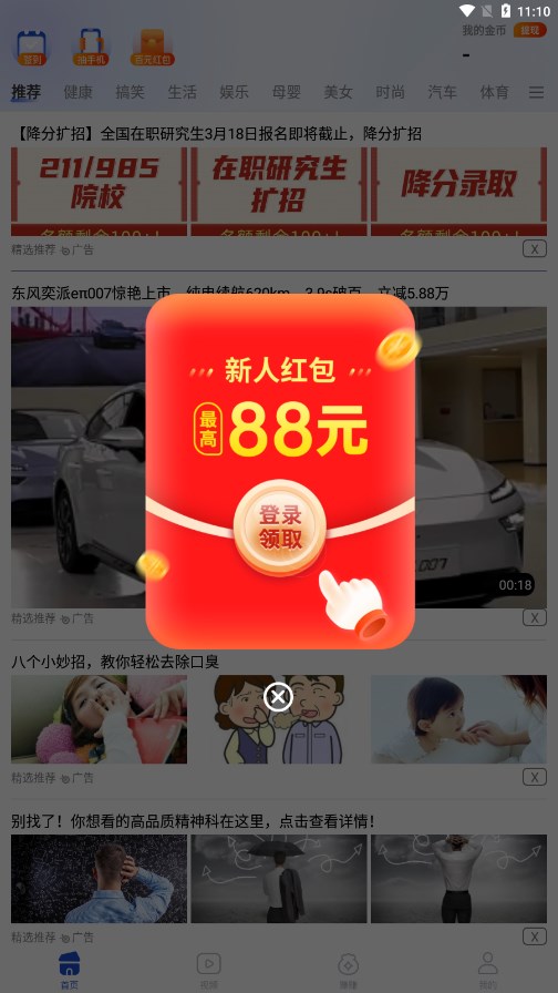 趣闻刷刷