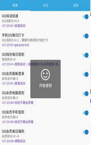 qqtask1.2安卓下载