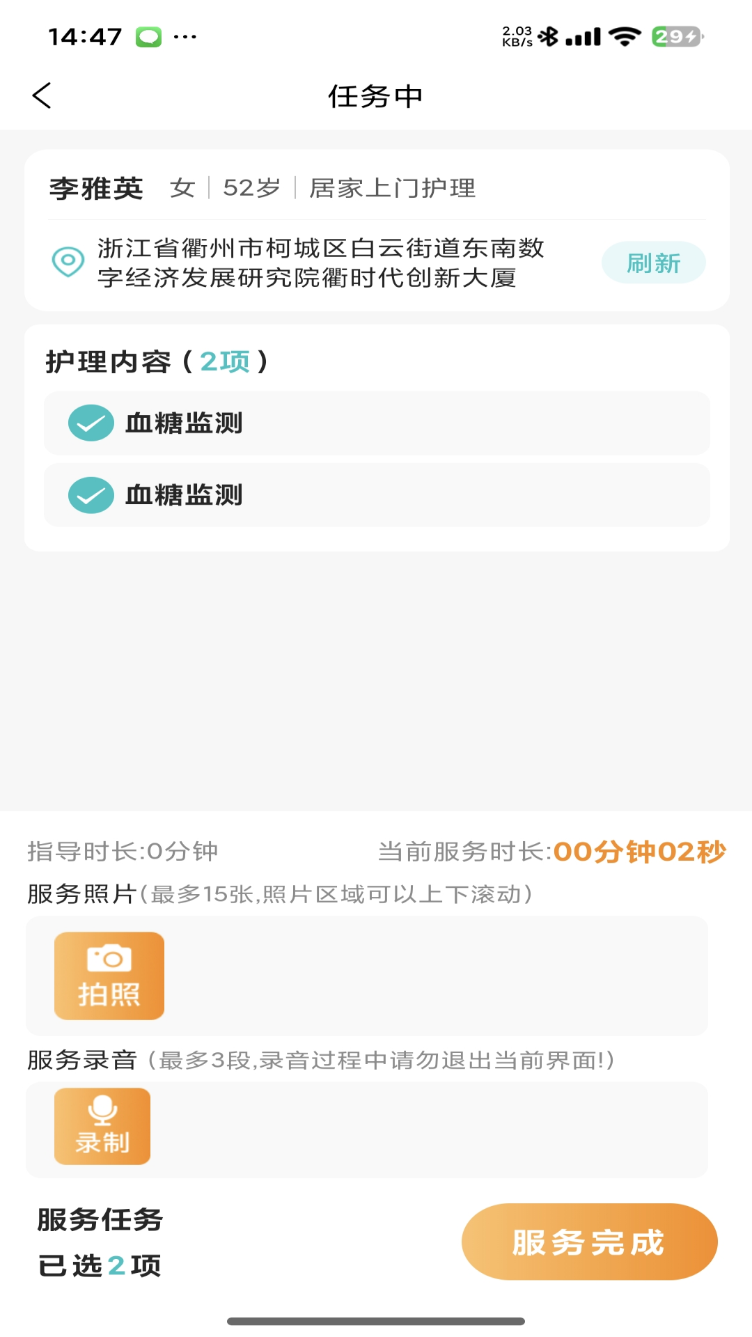 衢照护