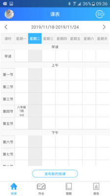 智学伴教师端