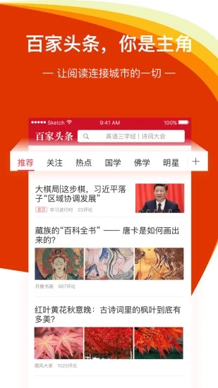 百家头条 百家头条