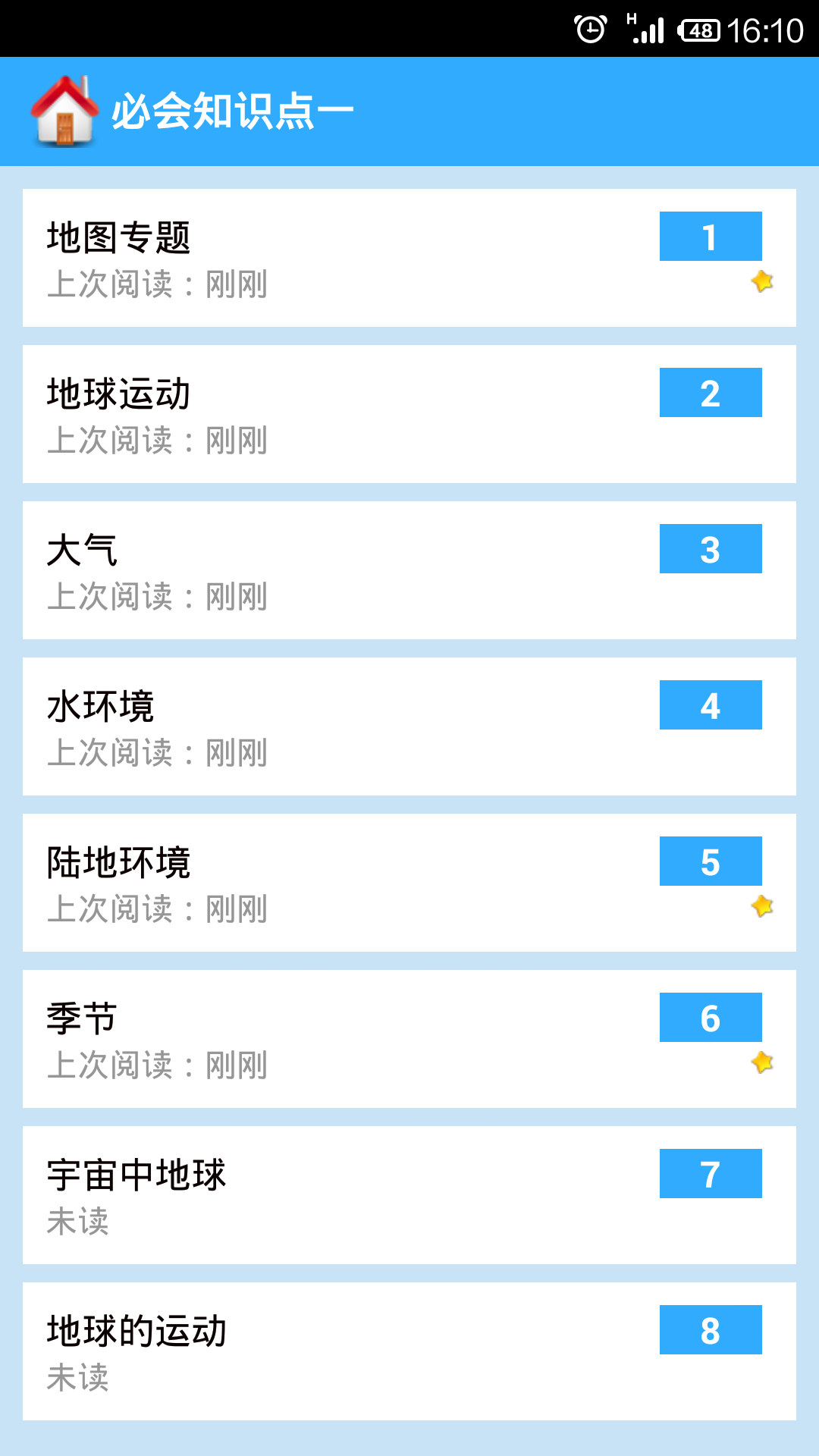 高中地理大全