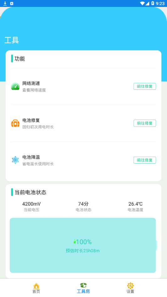 智能清理王 智能清理王