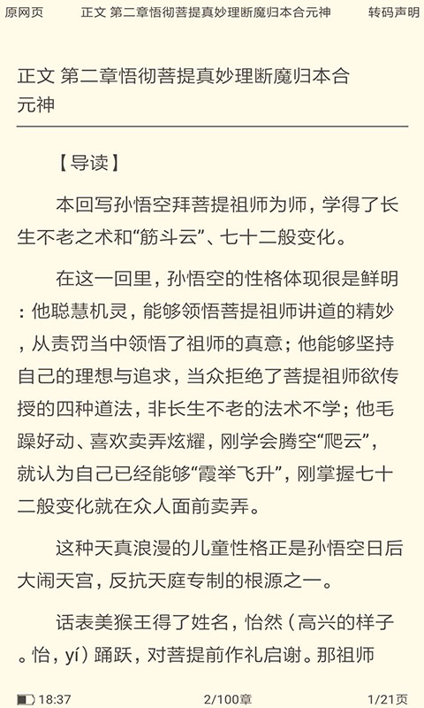 趣追书小说阅读器